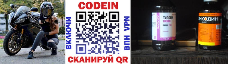 Кодеин Purple Drank  купить наркотик  Королёв 